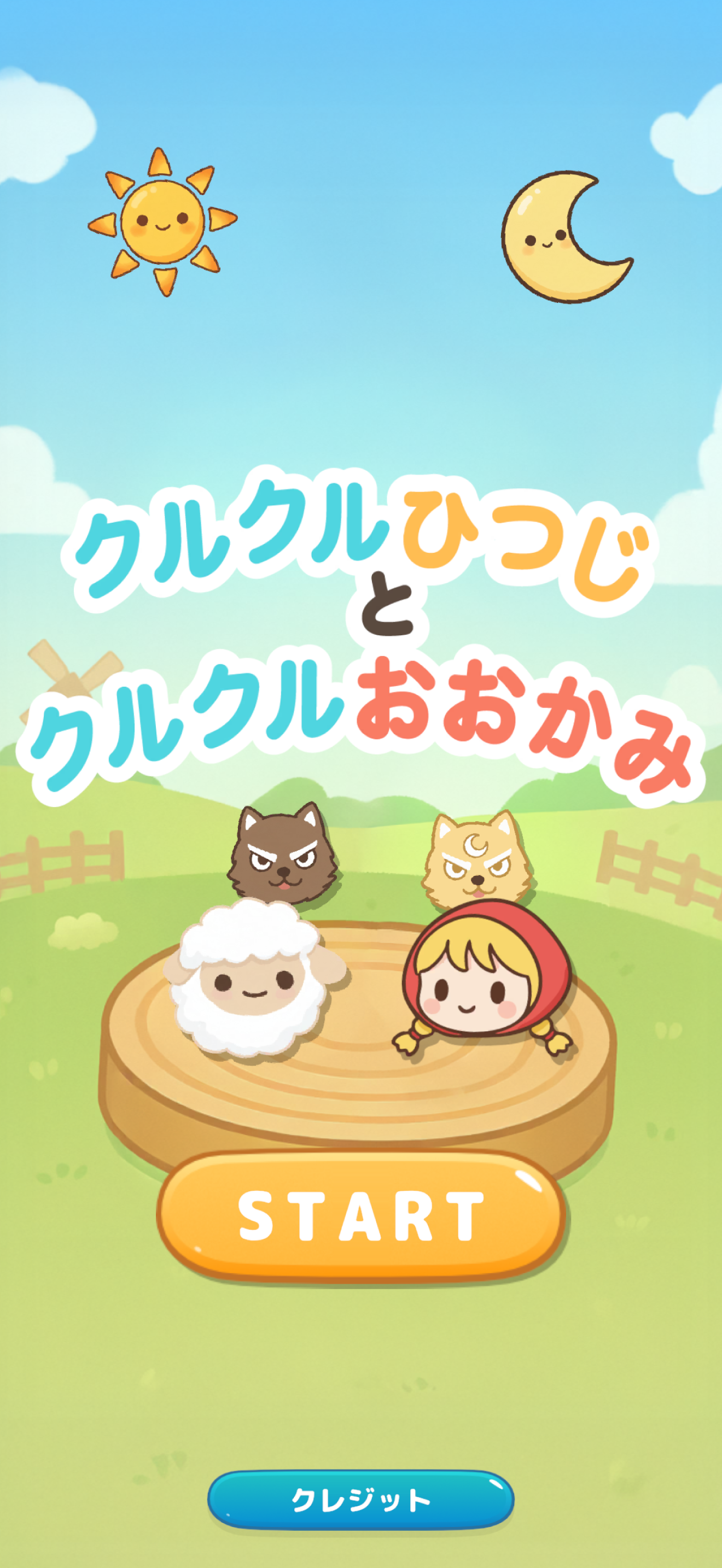 ゲーム画面1